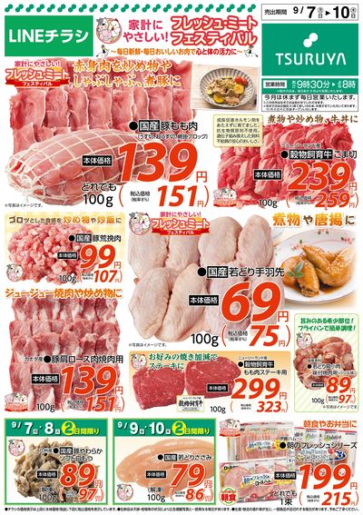 9/7~9/10 LINEチラシ