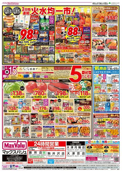 4/14号 火曜市/G.G感謝デー:ウラ