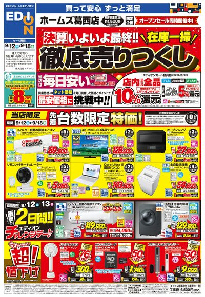 店舗限定企画(オモテ)