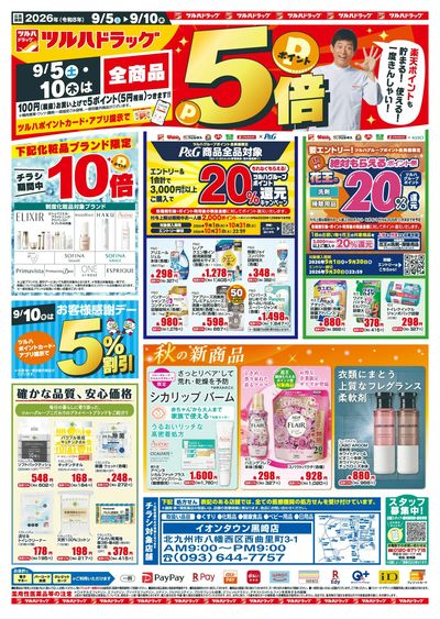9/5~10 ツルハチラシ オモテ