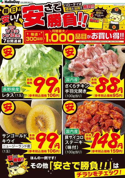 毎日安い!安さで勝負!!①