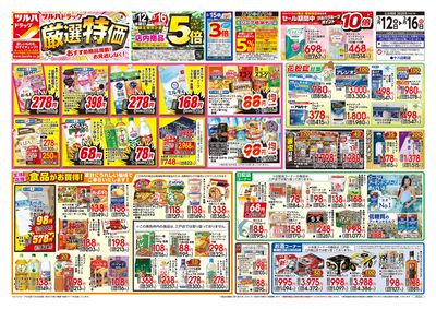 3/12号 厳選特価 オモテ