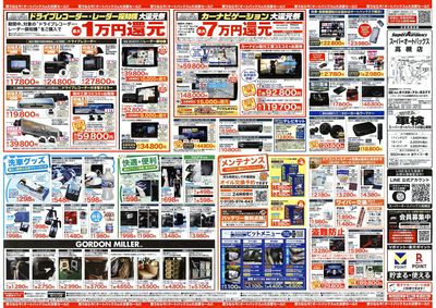 オートバックス 大決算セール
