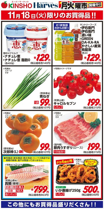 11/18限りのお買得品!