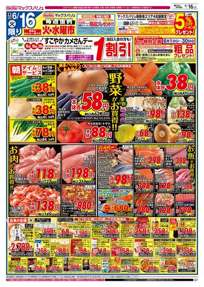 6/16号 火水曜市/カメさんデー:オモテ
