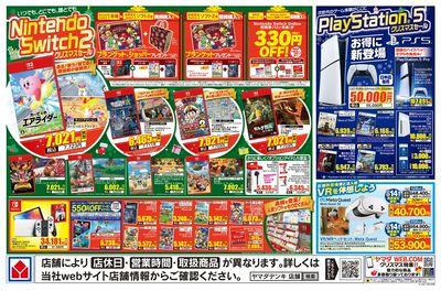 ヤマダのXmasスペシャルセール!(うら)