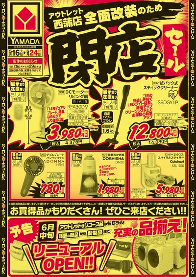 閉店セール