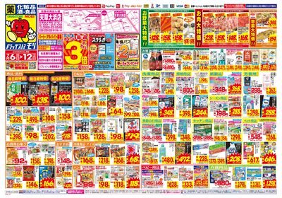 7/6~7/12チラシ オモテ