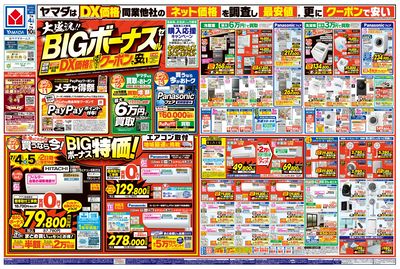 大盛況!BIGボーナスセール(おもて)
