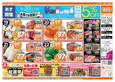 9/20(日)はお客さま感謝デー!