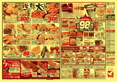 6/24号 ウラ