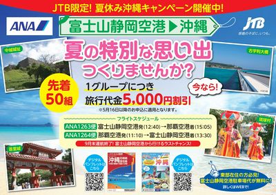 夏休み沖縄キャンペーン開催中!先着で旅行代金を割引♪今年の夏は特別な思い出を作りませんか?
