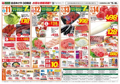 お得な日替わり4日間!