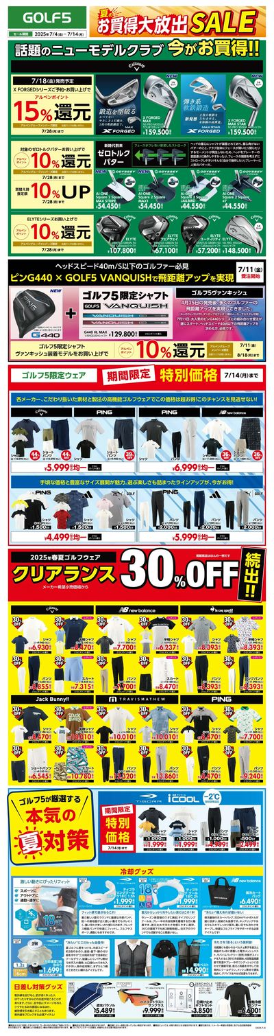 【GOLF5】夏のお買得大放出SALE【7月14日まで】
