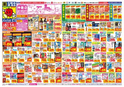 2/8~2/14チラシ オモテ