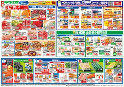 2/21(土)~くらし応援祭【表面】