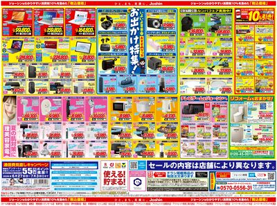 最新のお買い得チラシ! ウラ