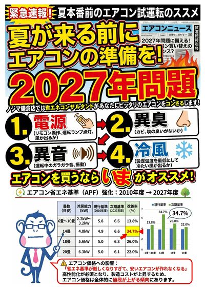鎌倉店:エアコンは混雑前がお得!