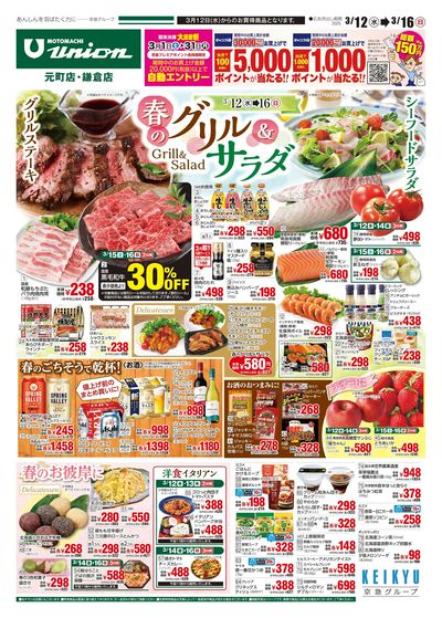 3/12号チラシ:オモテ