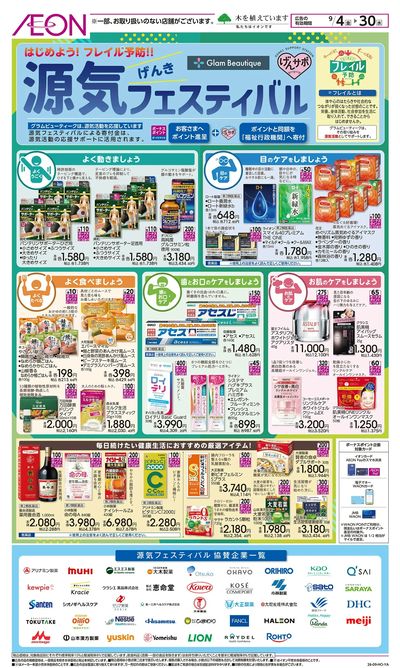 9/4号 源気フェスティバル