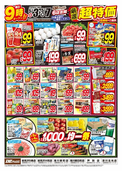 DZmart厳選!超特価!!