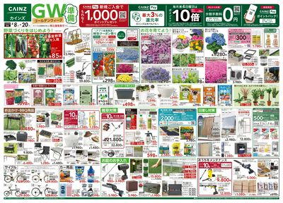 GW準備 4/8号
