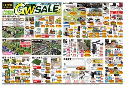 5月6日(火)まで!GWチラシお買い得商品のご案内!