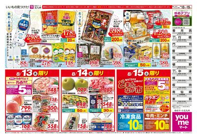 8/13~15 3日間のお買い得情報!