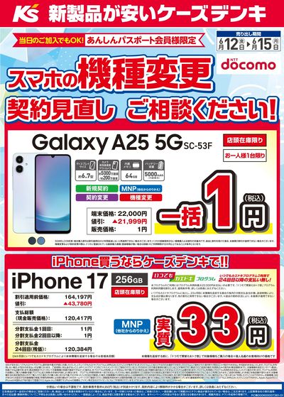 スマホの機種変更 契約見直し ご相談ください!