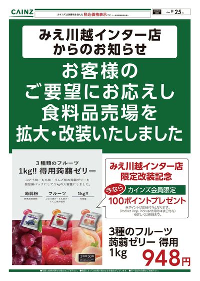 改装記念 今なら100ポイントプレゼント