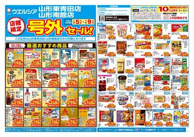 11月5日号店舗限定号外セール:オモテ