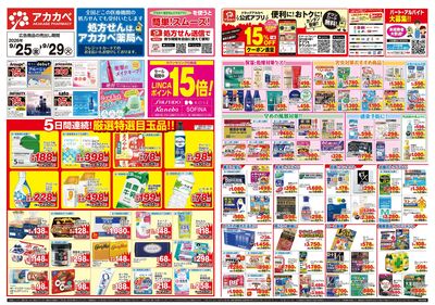 9月のお買い得チラシ オモテ