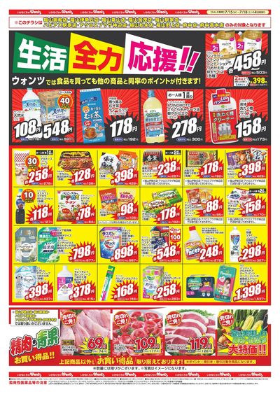7/15~18 ウォンツチラシ ウラ