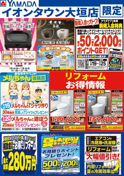 イオンタウン大垣店限定イベント情報