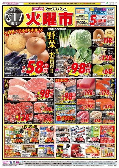 6/17号 火曜市:オモテ