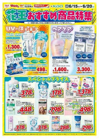 6/15~20 ウォンツ 花王デジタルチラシ-1