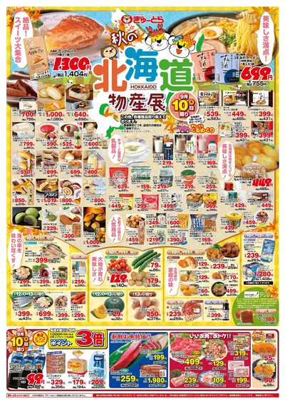 北海道物産展9/10(木)-9/13(日):おもて