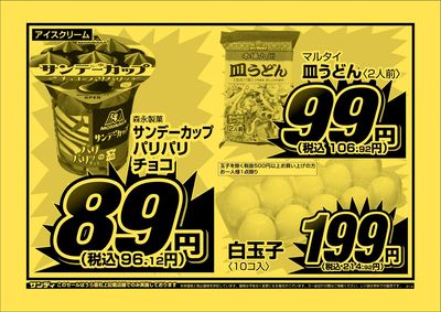 最新のチラシをチェック