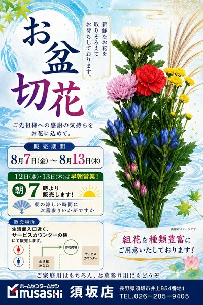 ムサシ須坂店おススメ情報!