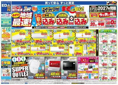 エアコンのことならエディオンで!(オモテ)