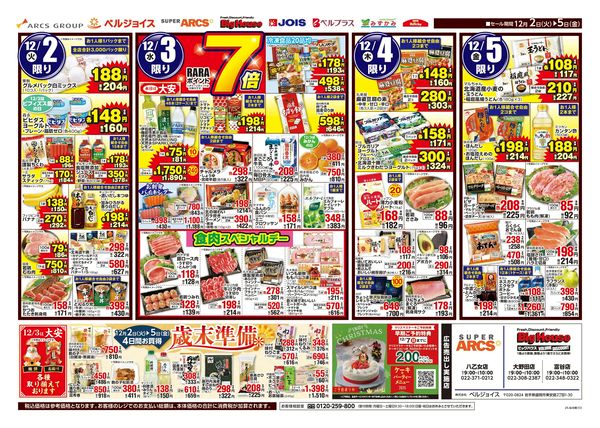 LINEチラシ│LINEでお得なチラシ情報を簡単にチェック