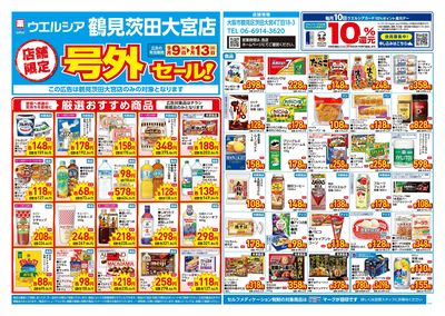 9月9日号店舗限定号外セール:オモテ