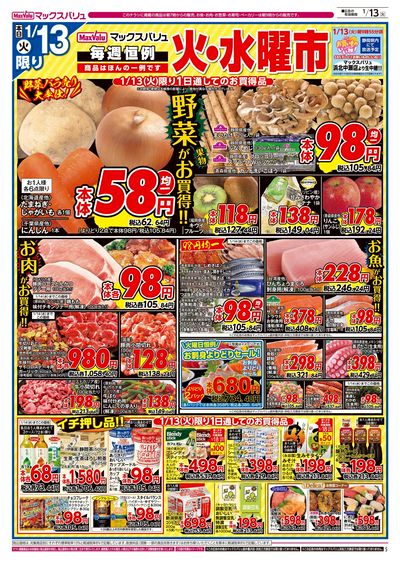 1/13号 火水曜市/G.G感謝デー:オモテ