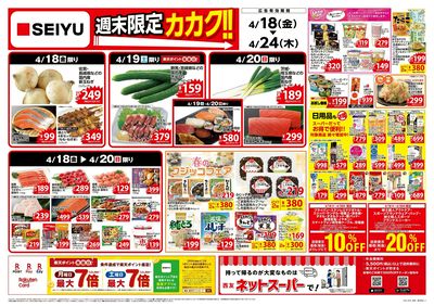 0418一週間チラシ:オモテ