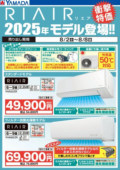 RIAIR エアコン2025年モデル