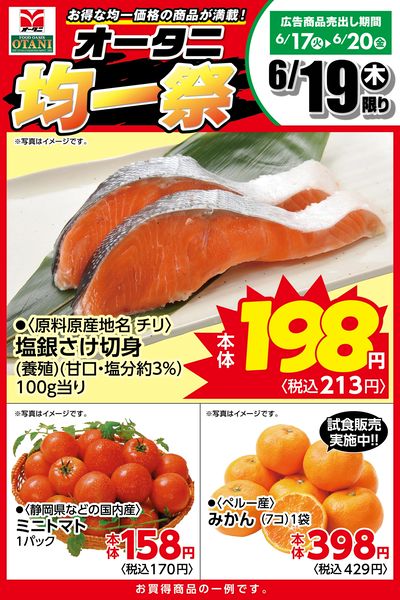 本日の日替商品はこちら!