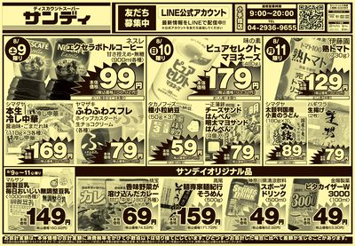 8月9日号