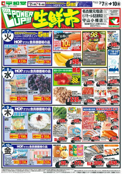 7/7(火)~パワーアップ生鮮市【表面】
