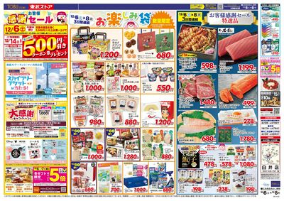 12/6-8 お客様感謝セール