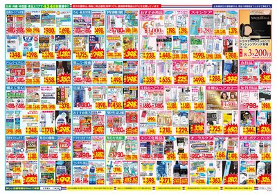 7/26~8/1チラシ ウラ